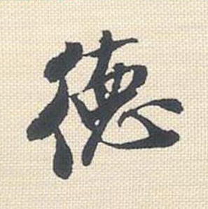 德